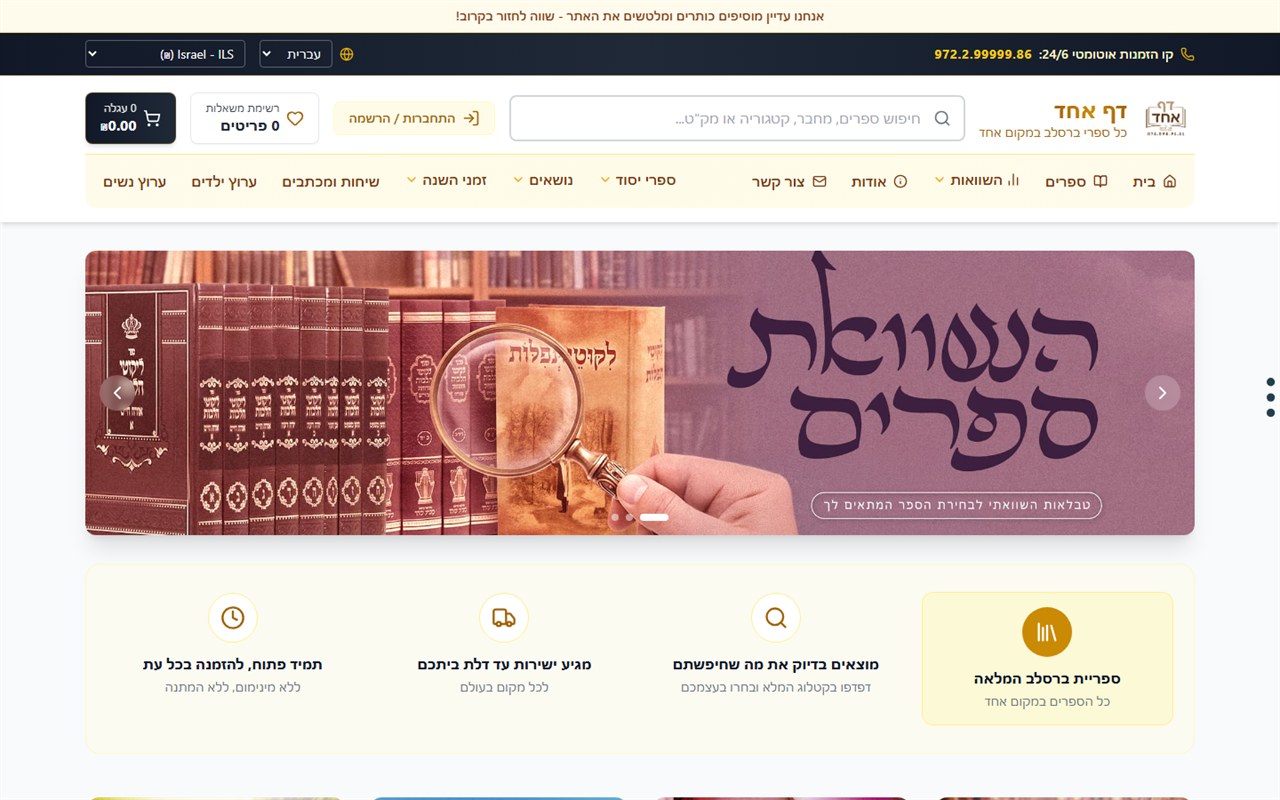 Daf Echad - Breslov Books Online Store